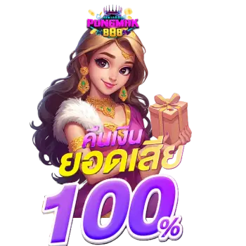pungmak888 สล็อตออนไลน์