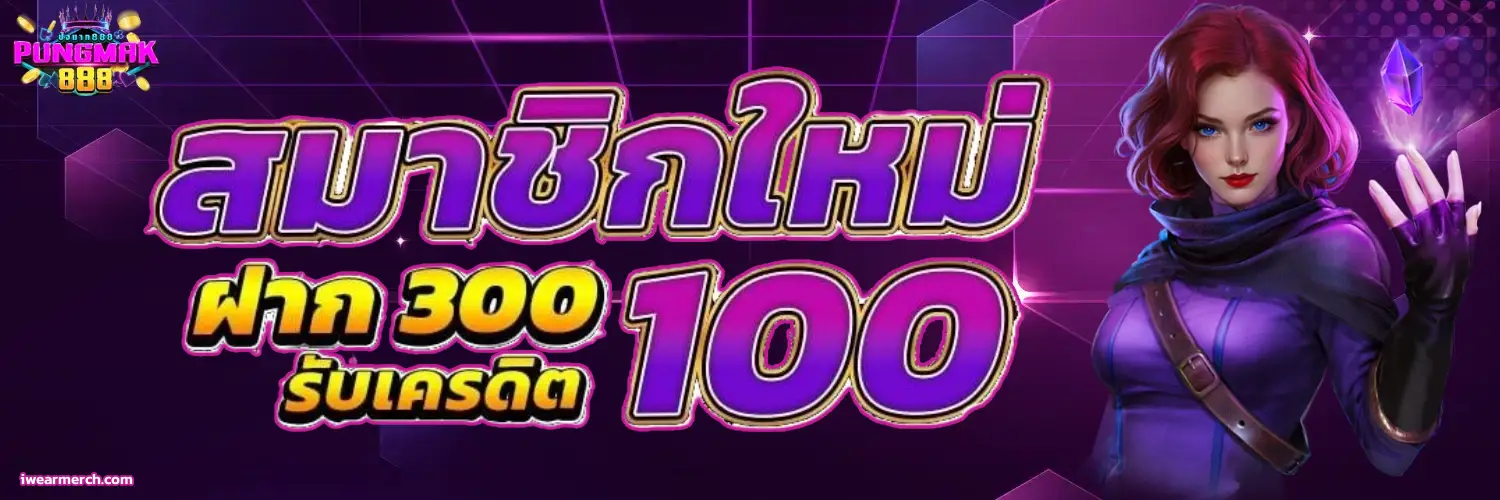 pungmak888 ทรูวอเลท