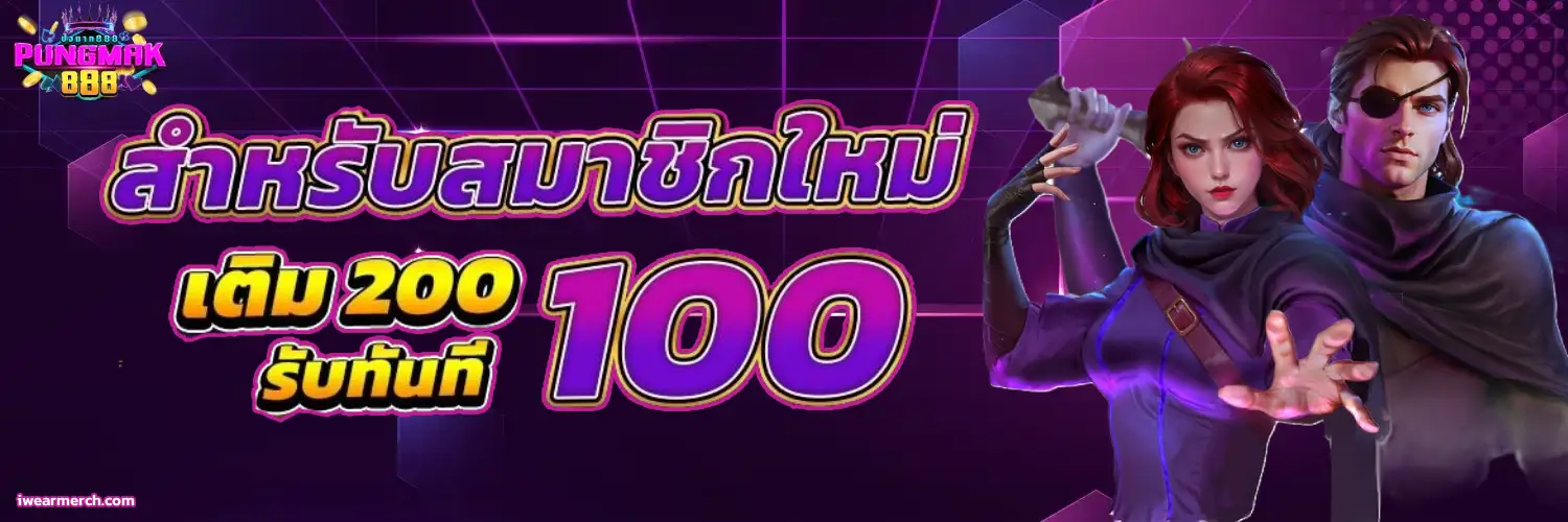 ค่ายเกมดัง pungmak